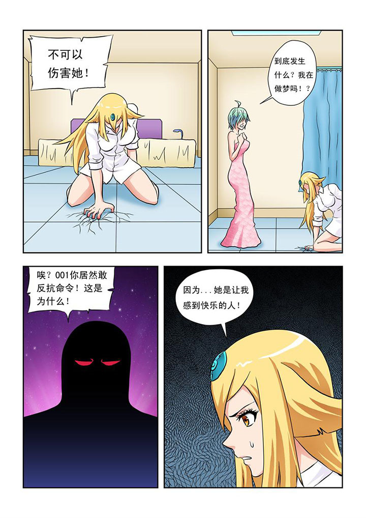 《终极少女》漫画最新章节第10章：免费下拉式在线观看章节第【1】张图片