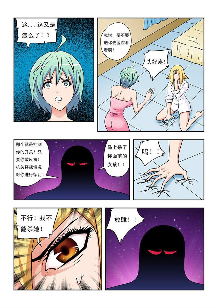 《终极少女》漫画最新章节第11章：免费下拉式在线观看章节第【7】张图片