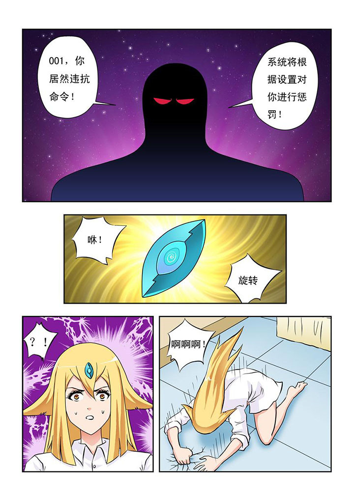 《终极少女》漫画最新章节第11章：免费下拉式在线观看章节第【8】张图片