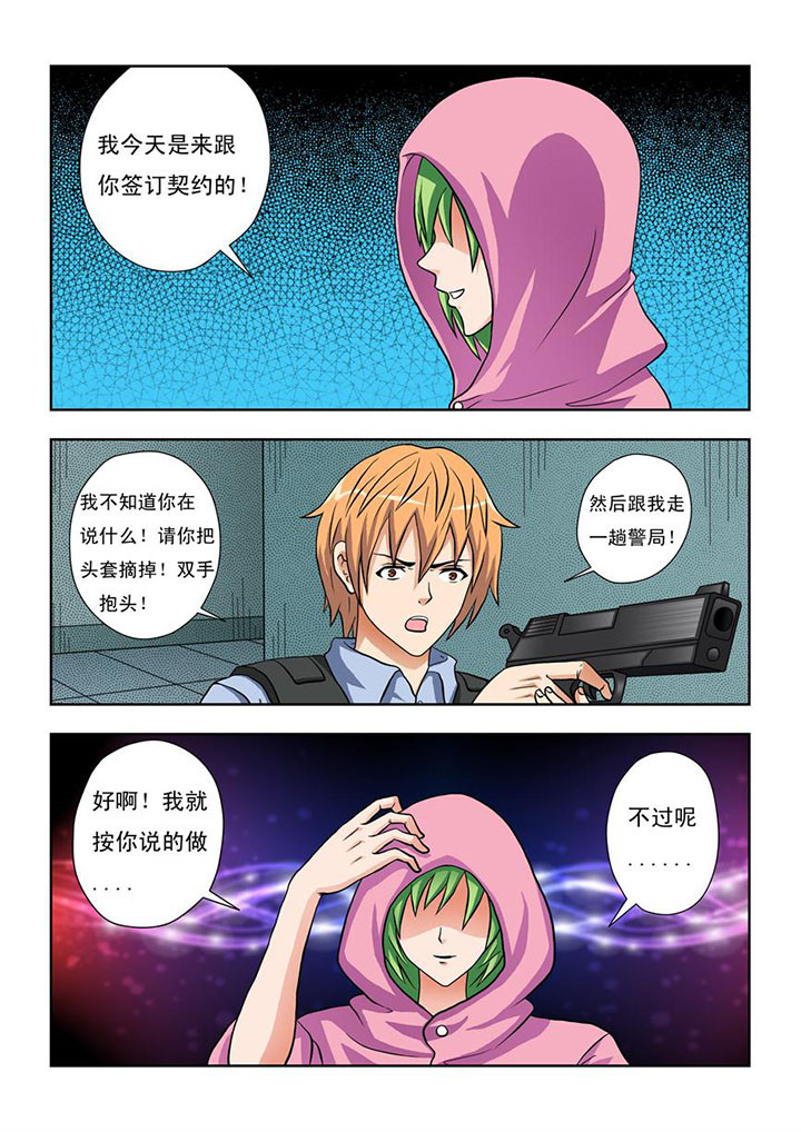 《终极少女》漫画最新章节第12章：免费下拉式在线观看章节第【2】张图片