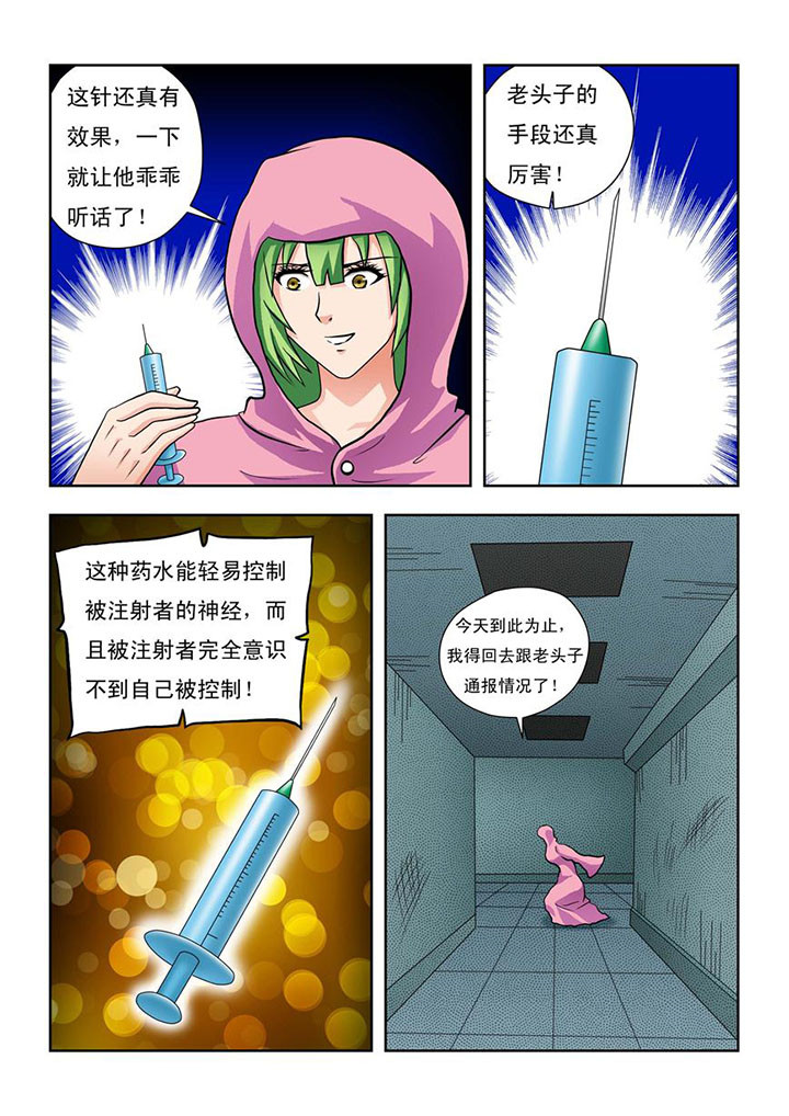 《终极少女》漫画最新章节第13章：免费下拉式在线观看章节第【2】张图片