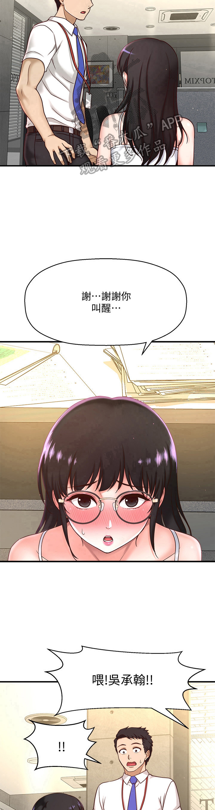 《是谁偷走了他》漫画最新章节第3章：叫醒免费下拉式在线观看章节第【2】张图片