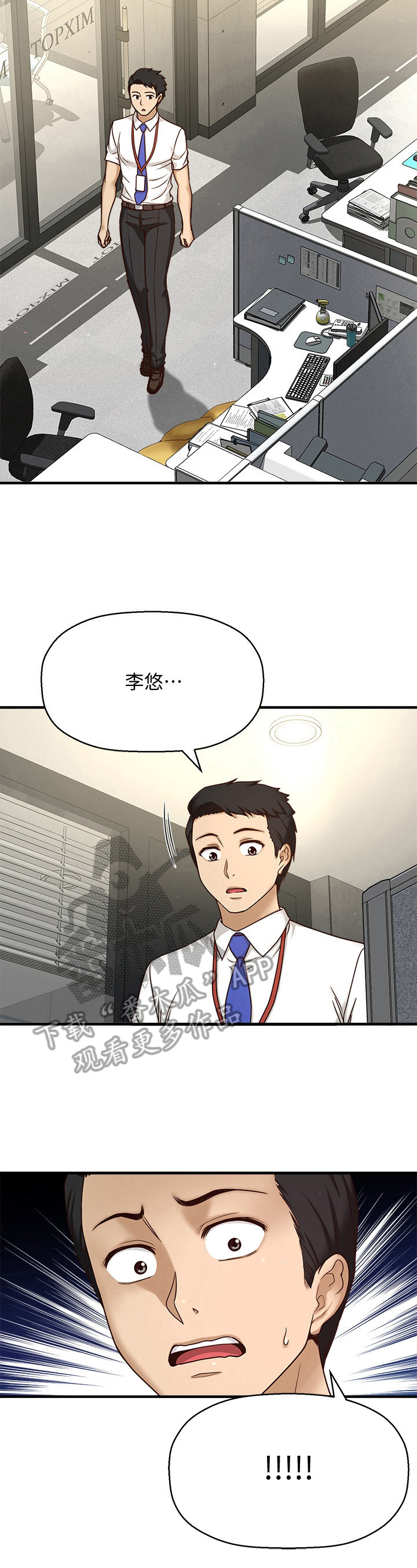 《是谁偷走了他》漫画最新章节第3章：叫醒免费下拉式在线观看章节第【7】张图片