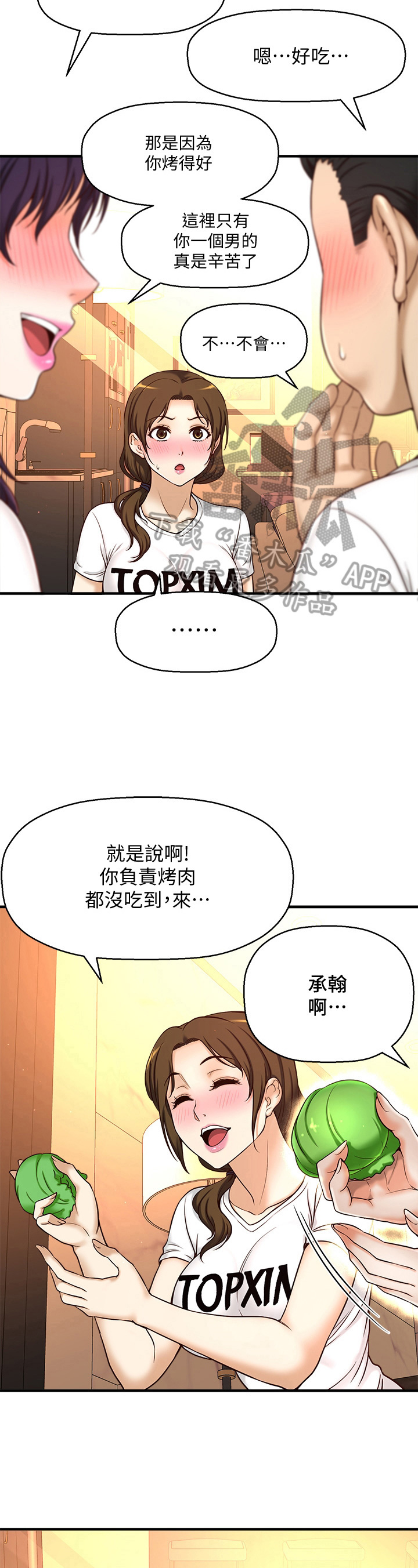 《是谁偷走了他》漫画最新章节第4章：喂食免费下拉式在线观看章节第【2】张图片