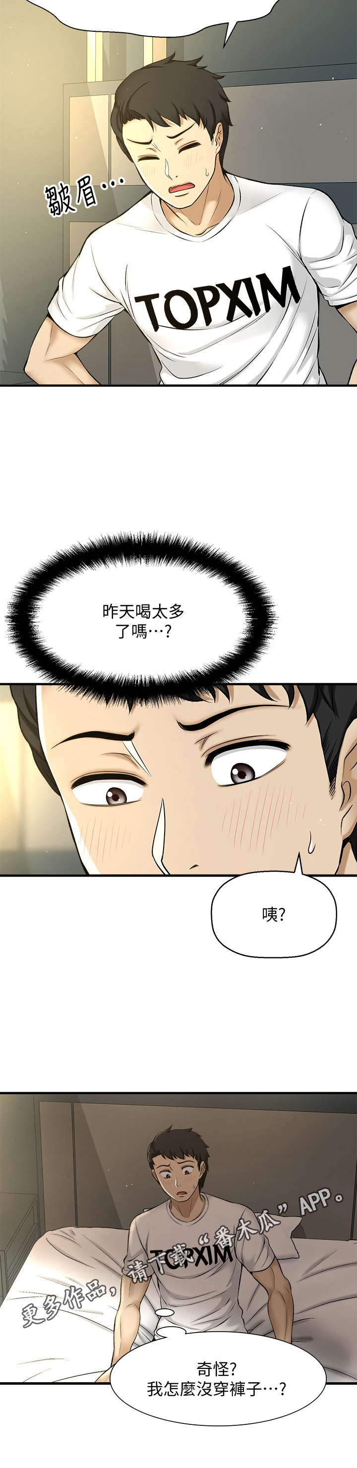 《是谁偷走了他》漫画最新章节第6章：异常免费下拉式在线观看章节第【1】张图片