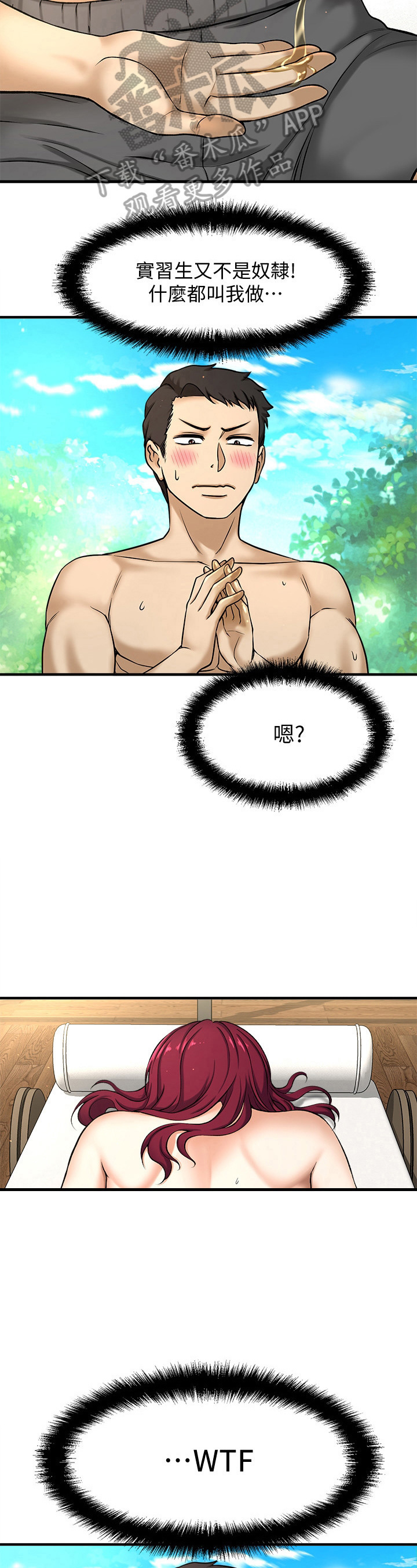 《是谁偷走了他》漫画最新章节第8章：按摩免费下拉式在线观看章节第【8】张图片