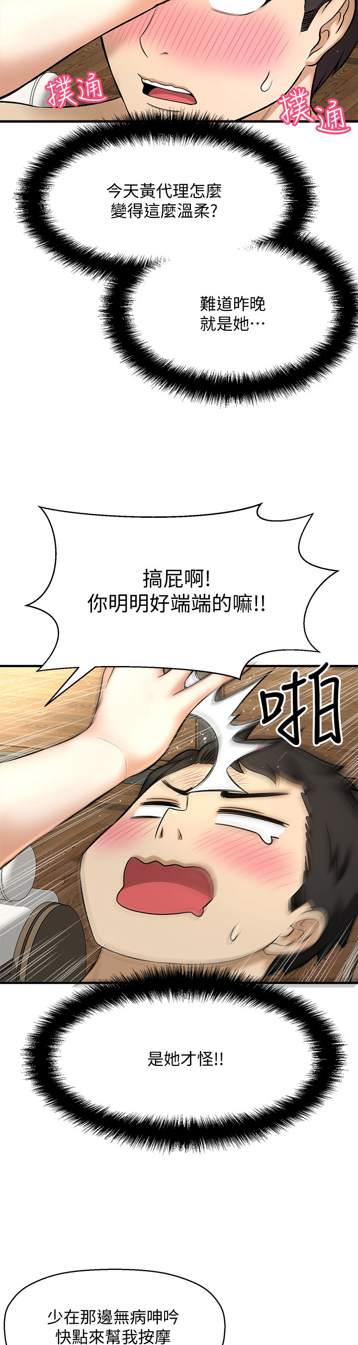 《是谁偷走了他》漫画最新章节第8章：按摩免费下拉式在线观看章节第【10】张图片