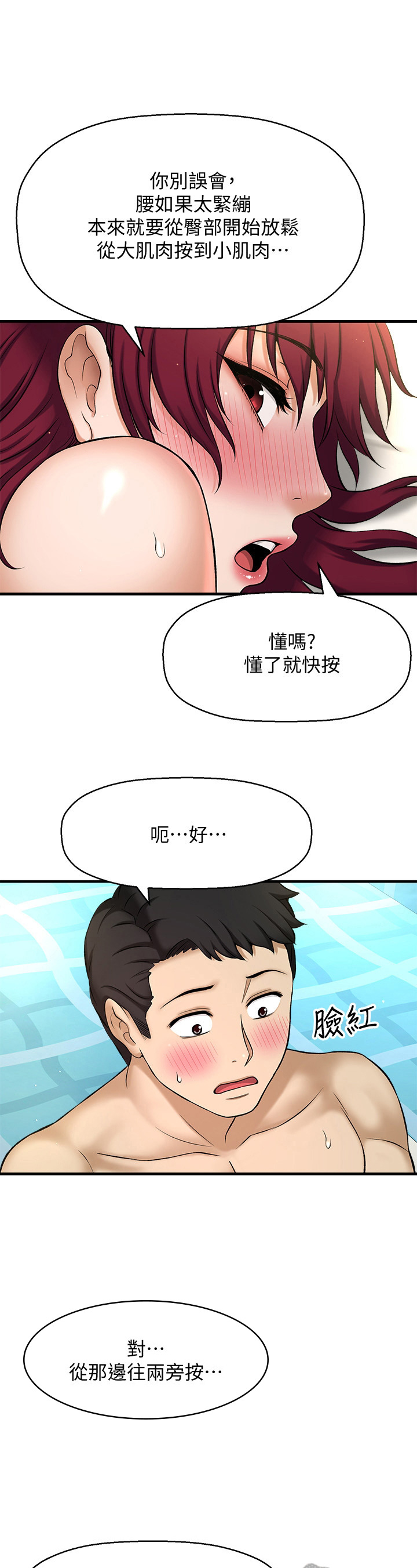 《是谁偷走了他》漫画最新章节第8章：按摩免费下拉式在线观看章节第【3】张图片