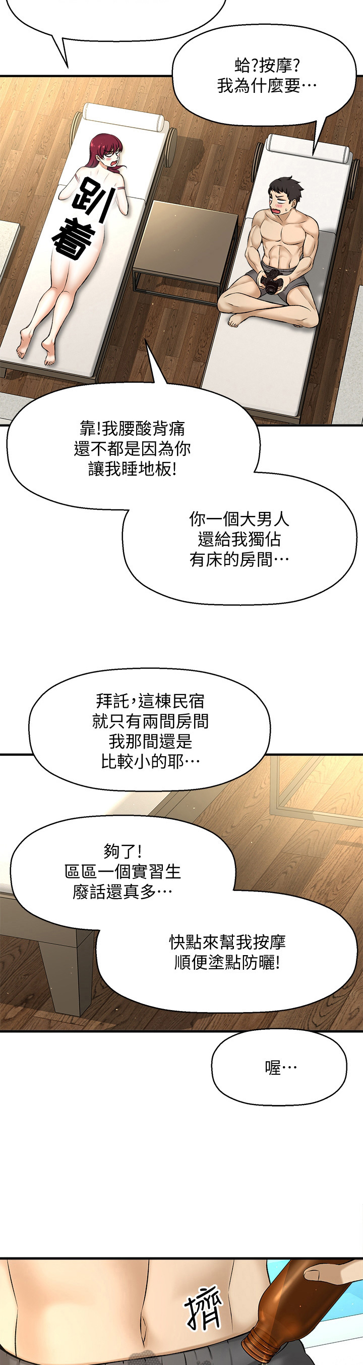 《是谁偷走了他》漫画最新章节第8章：按摩免费下拉式在线观看章节第【9】张图片