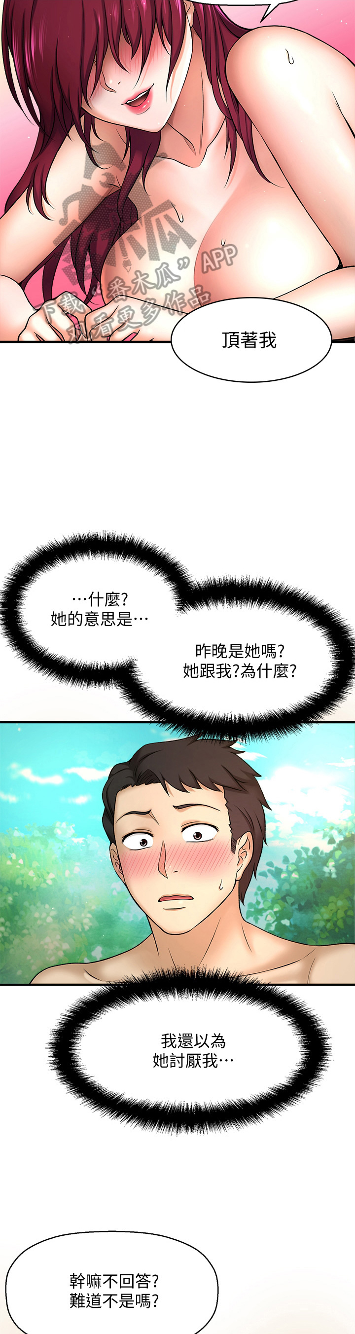 《是谁偷走了他》漫画最新章节第9章：误会免费下拉式在线观看章节第【7】张图片