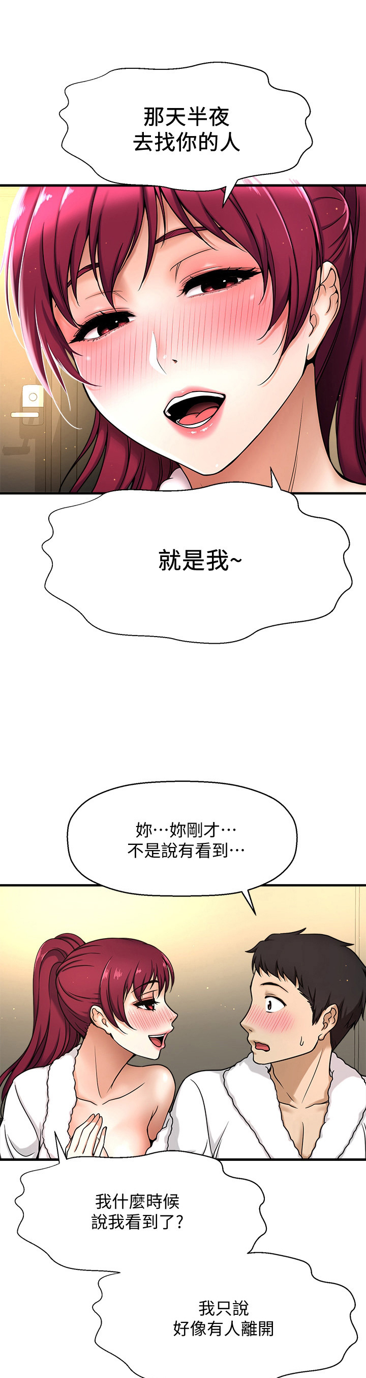 《是谁偷走了他》漫画最新章节第14章：试一试免费下拉式在线观看章节第【5】张图片