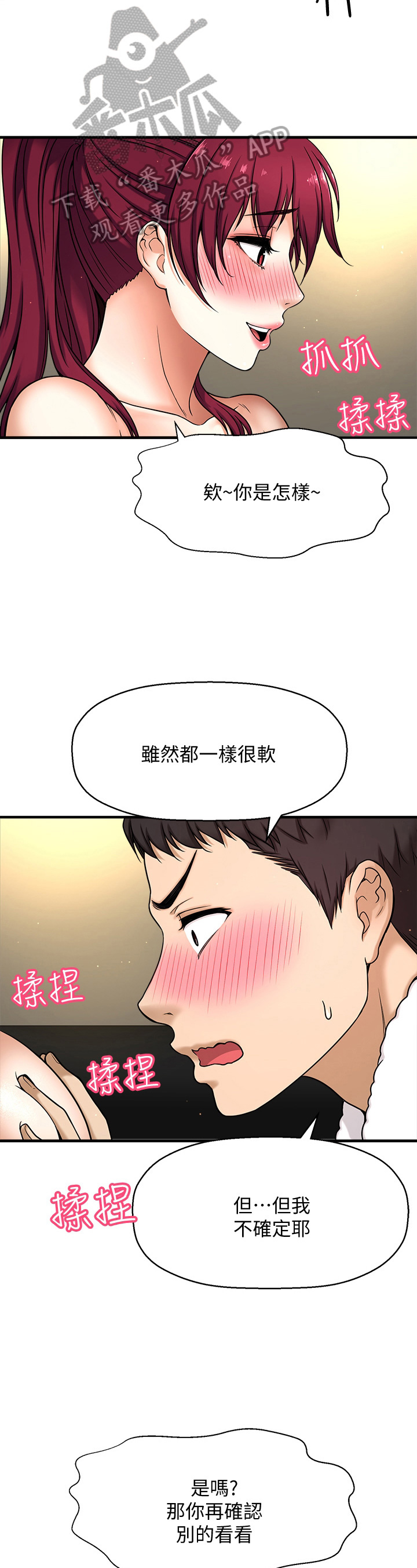 《是谁偷走了他》漫画最新章节第15章：确认一下免费下拉式在线观看章节第【11】张图片