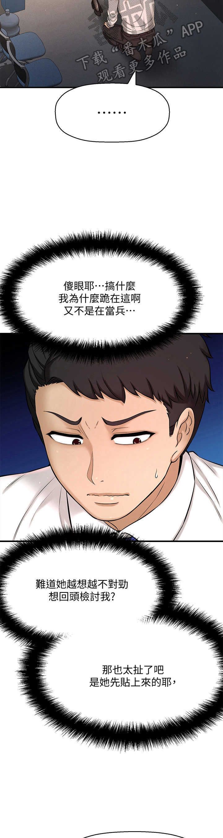 《是谁偷走了他》漫画最新章节第18章：生气免费下拉式在线观看章节第【3】张图片