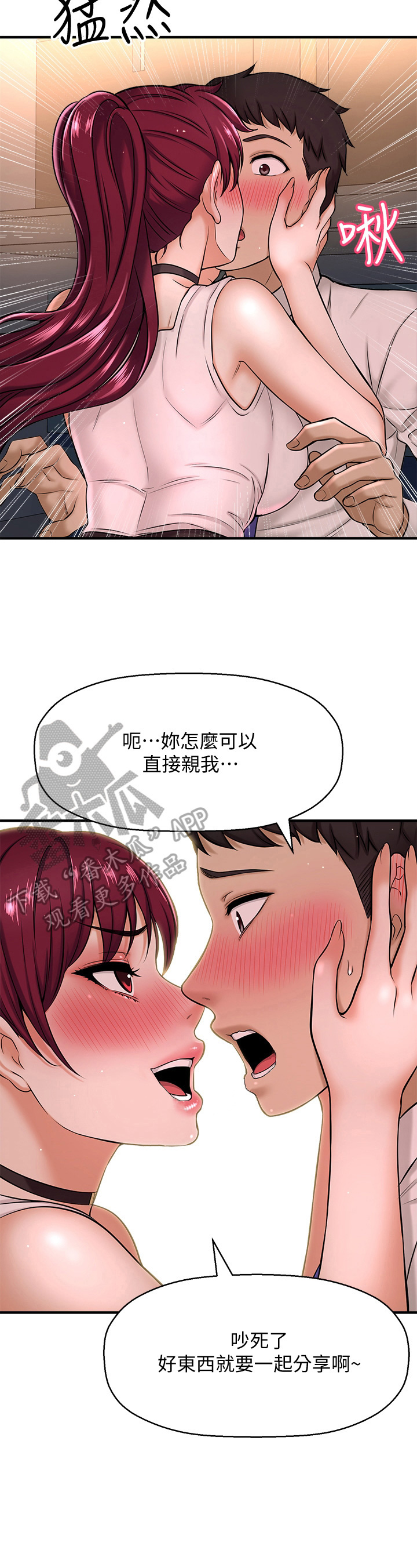 《是谁偷走了他》漫画最新章节第20章：偷听免费下拉式在线观看章节第【3】张图片