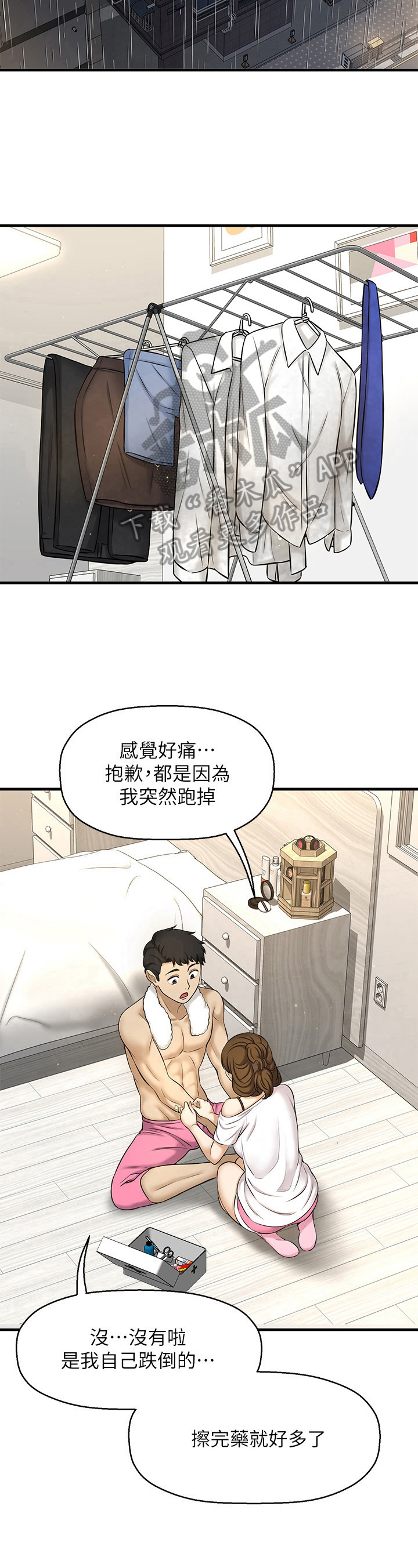 《是谁偷走了他》漫画最新章节第24章：将就免费下拉式在线观看章节第【2】张图片