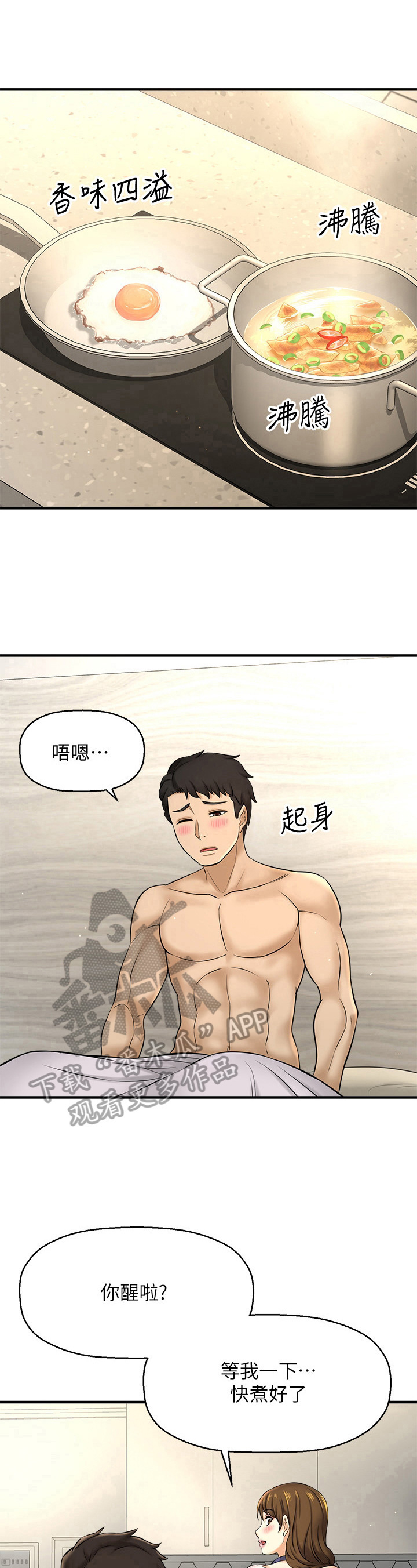 《是谁偷走了他》漫画最新章节第29章：准备早餐免费下拉式在线观看章节第【3】张图片