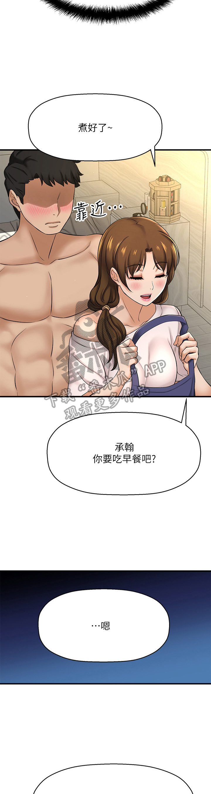 《是谁偷走了他》漫画最新章节第30章：美味佳肴免费下拉式在线观看章节第【10】张图片