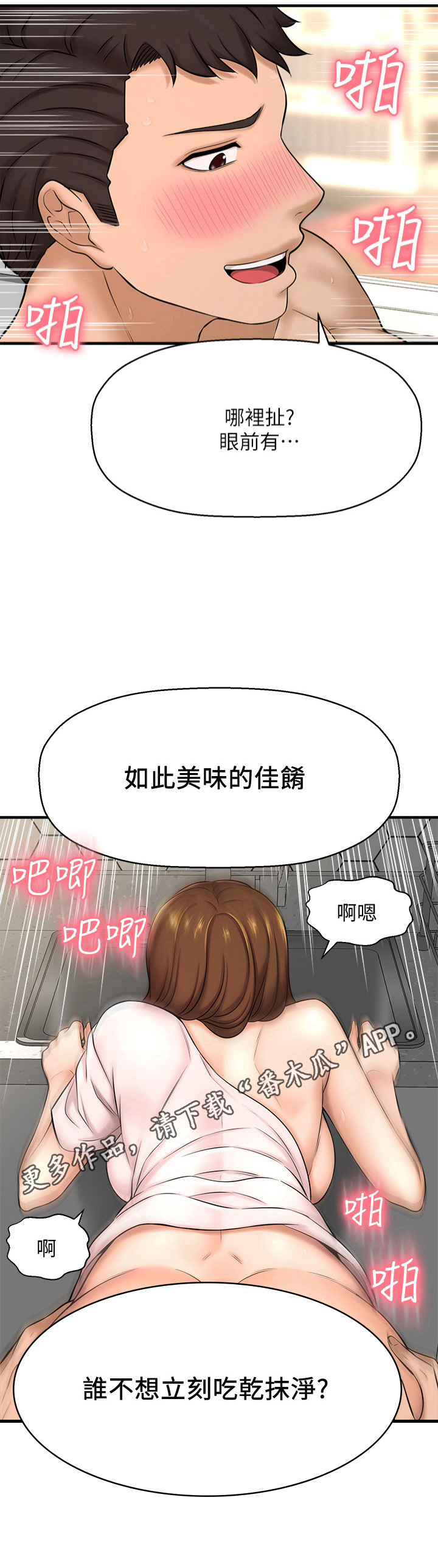 《是谁偷走了他》漫画最新章节第30章：美味佳肴免费下拉式在线观看章节第【1】张图片