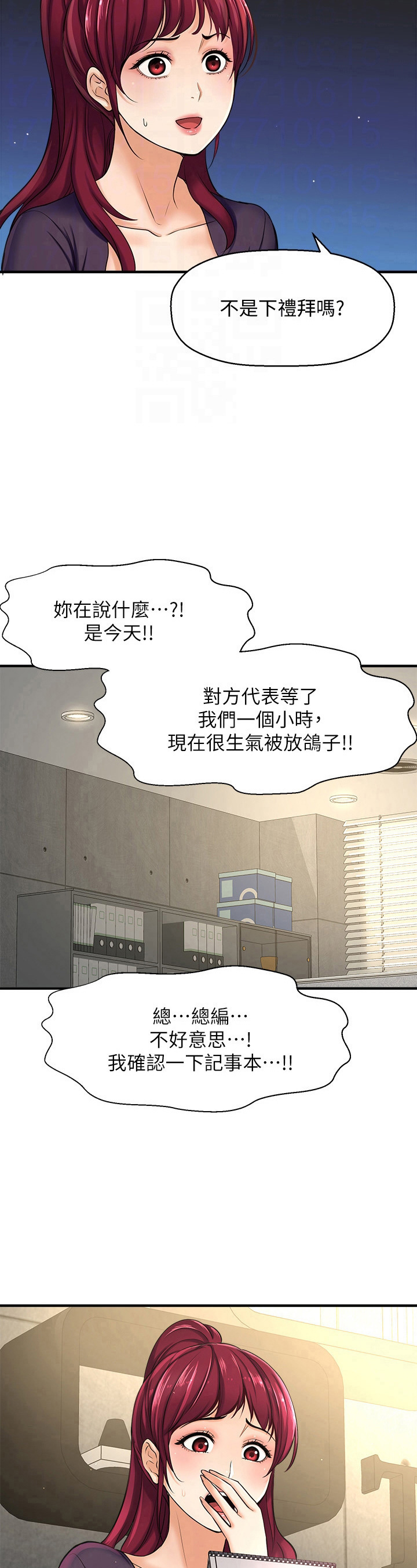 《是谁偷走了他》漫画最新章节第36章：训斥免费下拉式在线观看章节第【7】张图片