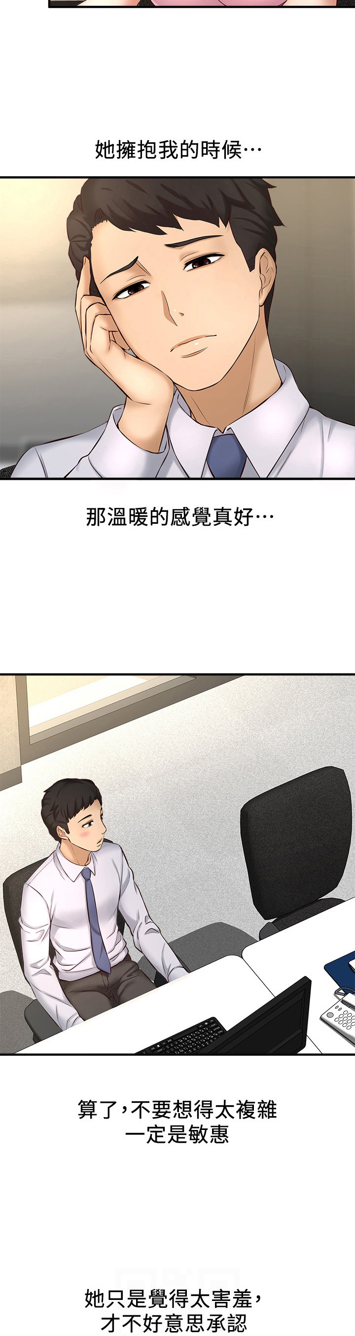 《是谁偷走了他》漫画最新章节第36章：训斥免费下拉式在线观看章节第【10】张图片