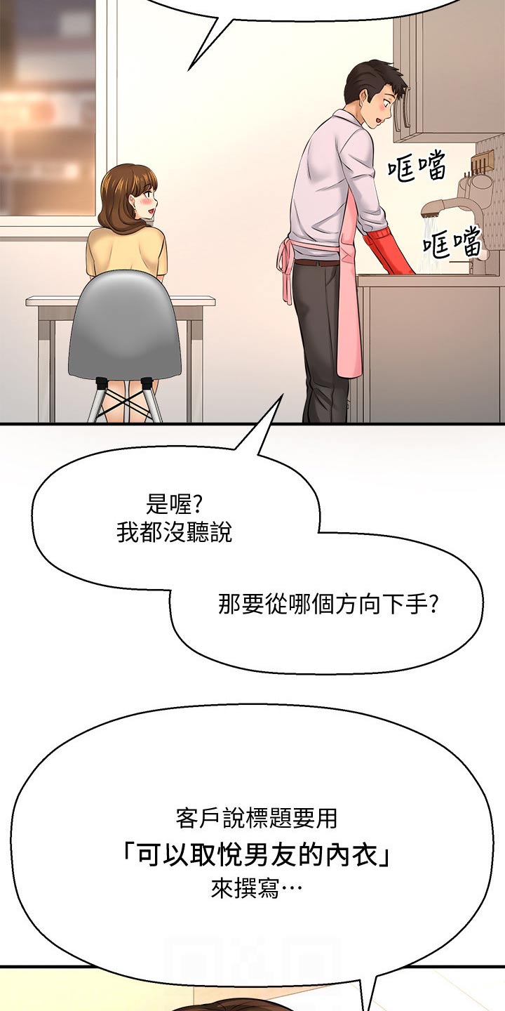 《是谁偷走了他》漫画最新章节第40章：文案免费下拉式在线观看章节第【12】张图片