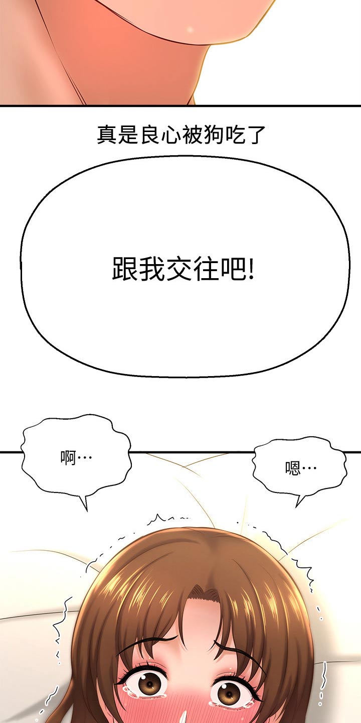 《是谁偷走了他》漫画最新章节第42章：我们交往吧免费下拉式在线观看章节第【2】张图片