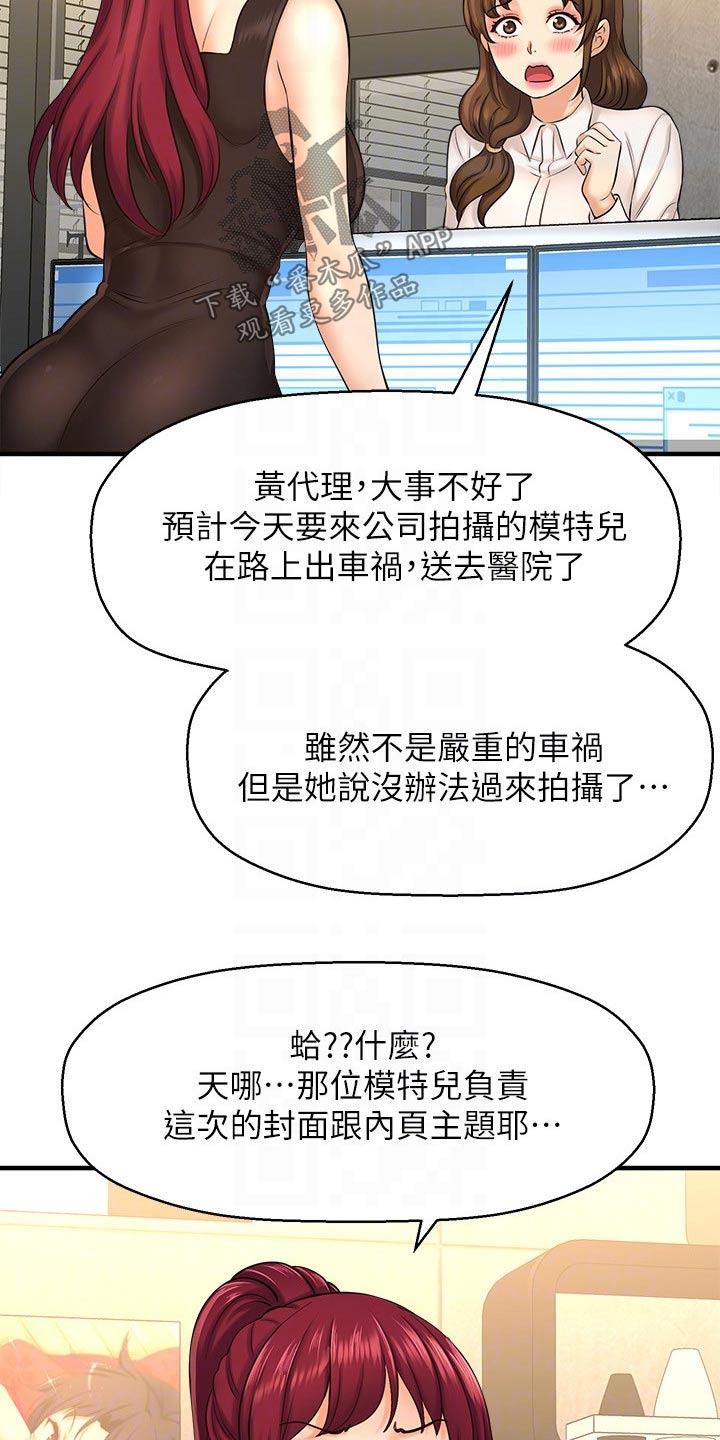 《是谁偷走了他》漫画最新章节第43章：事故免费下拉式在线观看章节第【6】张图片