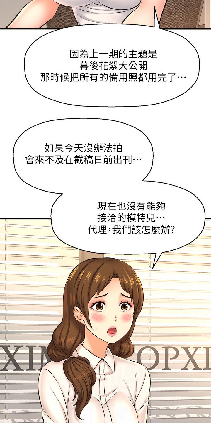 《是谁偷走了他》漫画最新章节第43章：事故免费下拉式在线观看章节第【3】张图片