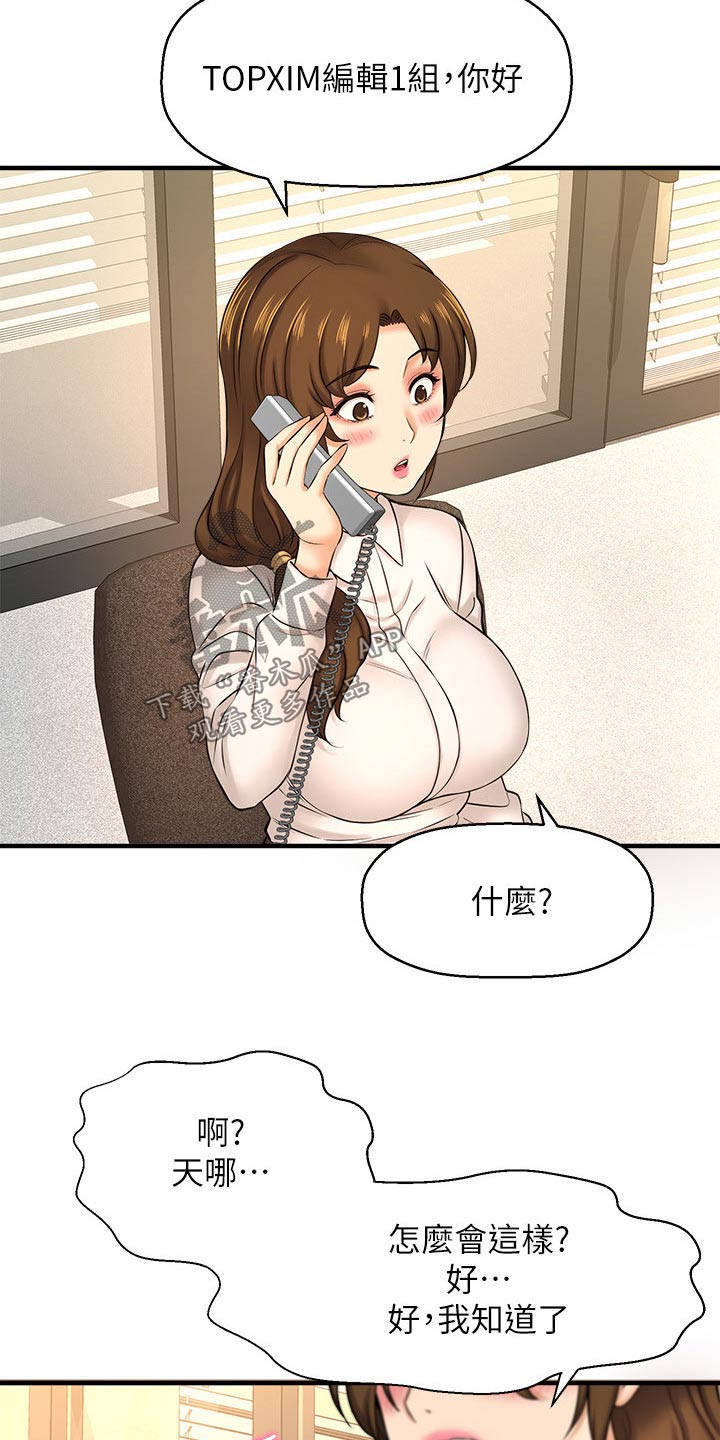 《是谁偷走了他》漫画最新章节第43章：事故免费下拉式在线观看章节第【8】张图片