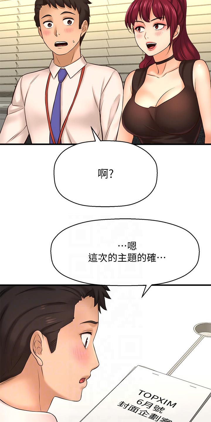 《是谁偷走了他》漫画最新章节第44章：模特免费下拉式在线观看章节第【9】张图片