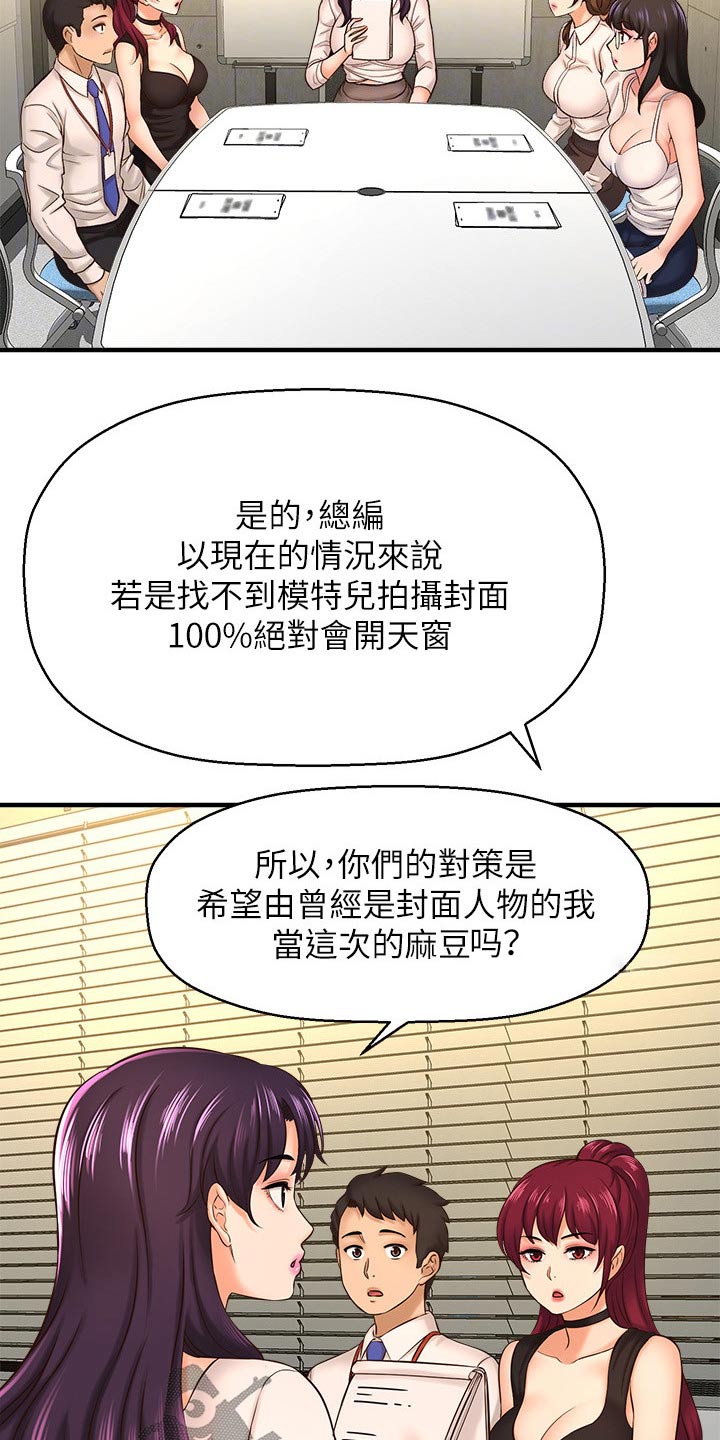 《是谁偷走了他》漫画最新章节第44章：模特免费下拉式在线观看章节第【15】张图片