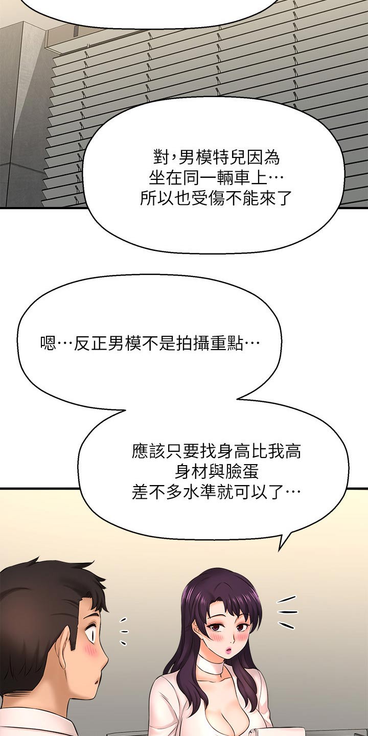 《是谁偷走了他》漫画最新章节第44章：模特免费下拉式在线观看章节第【4】张图片