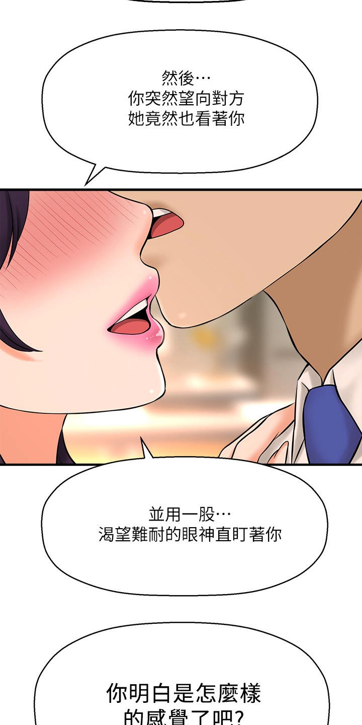 《是谁偷走了他》漫画最新章节第45章：熟悉免费下拉式在线观看章节第【19】张图片