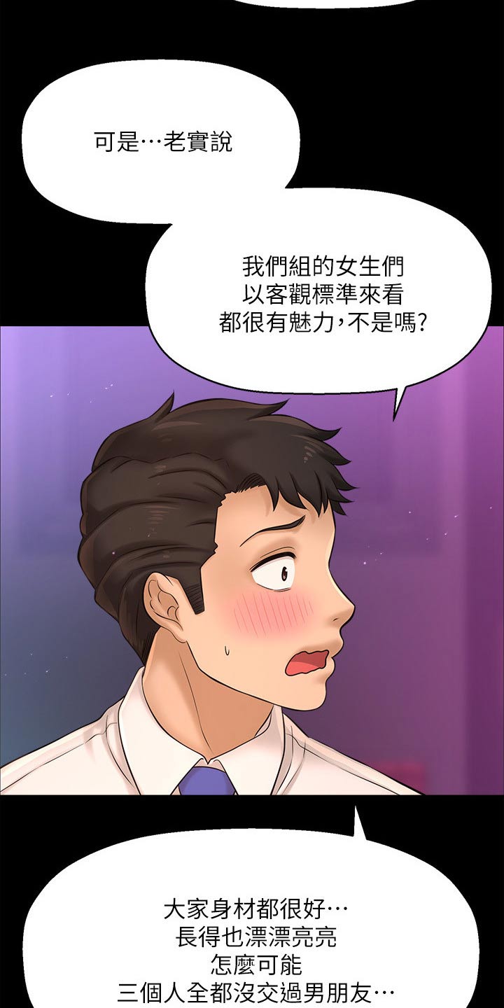 《是谁偷走了他》漫画最新章节第49章：找打免费下拉式在线观看章节第【19】张图片