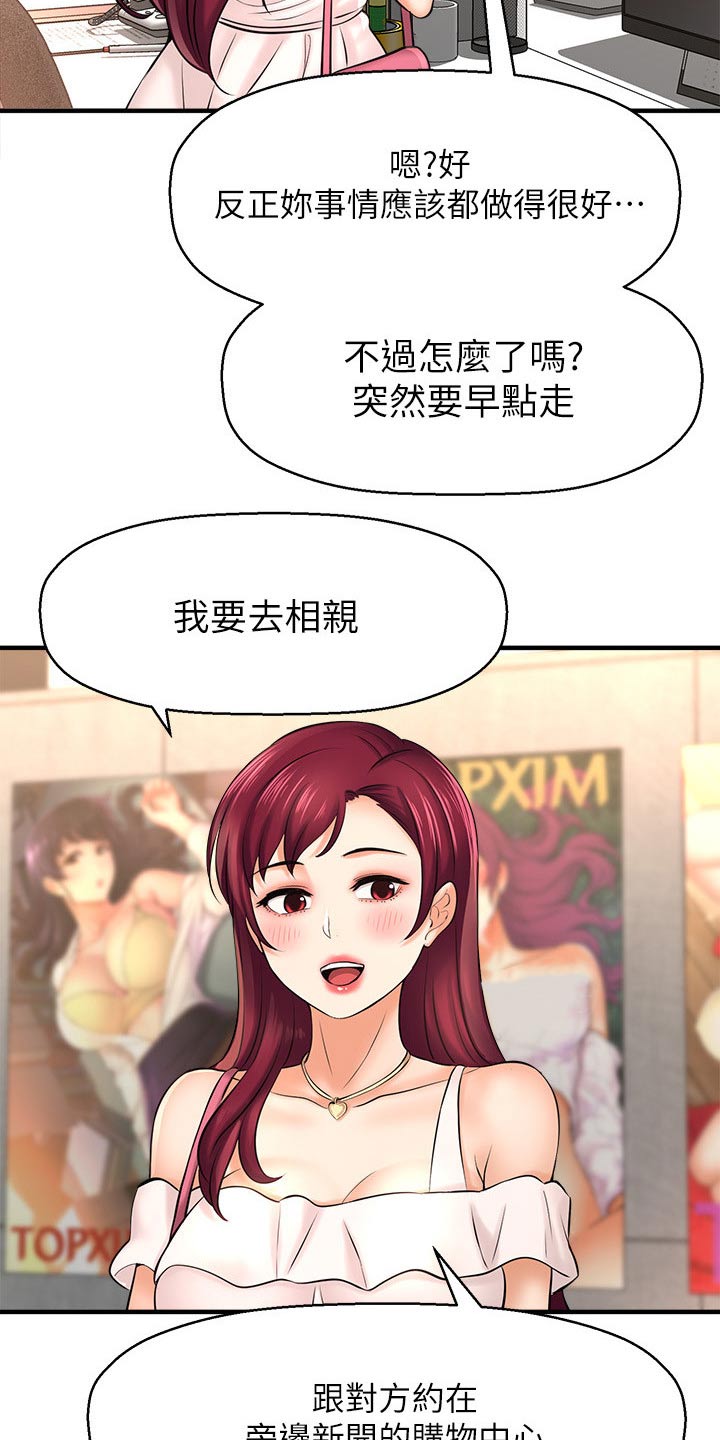 《是谁偷走了他》漫画最新章节第51章：相亲免费下拉式在线观看章节第【17】张图片