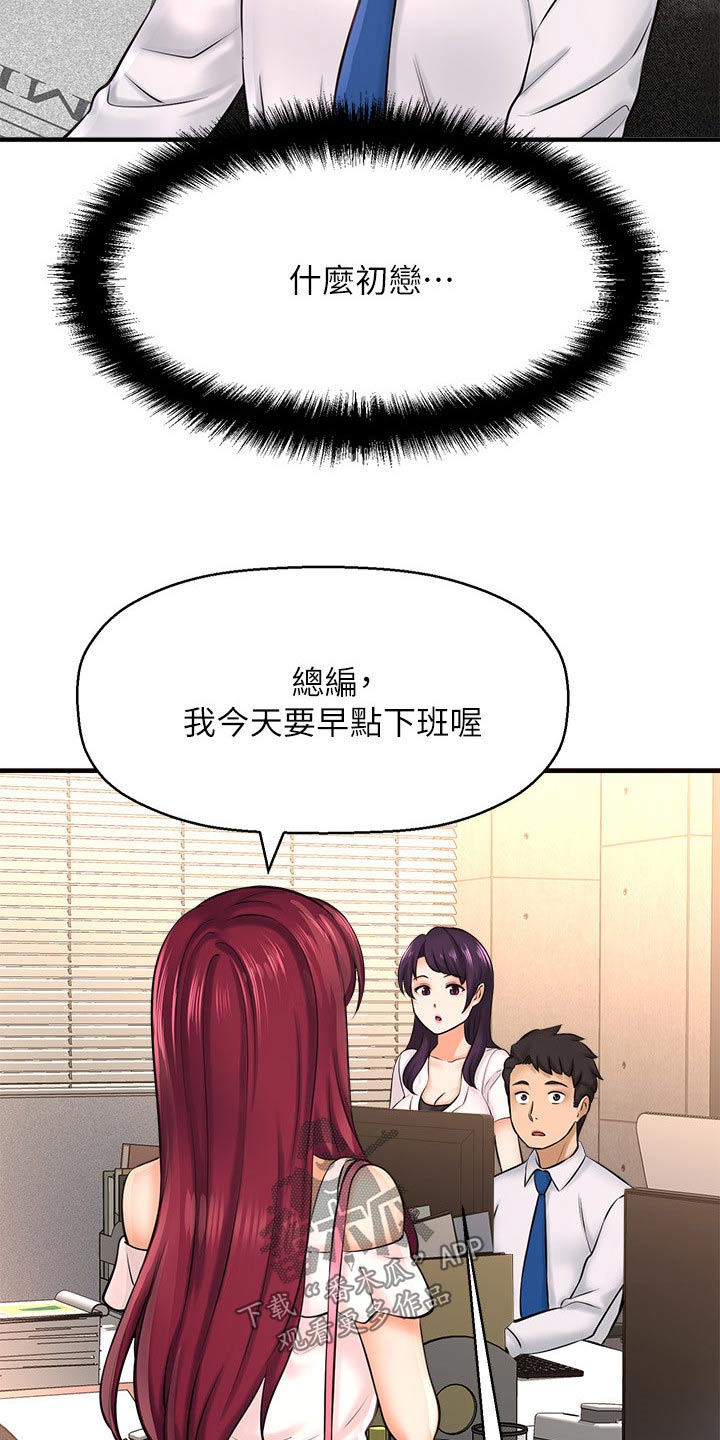 《是谁偷走了他》漫画最新章节第51章：相亲免费下拉式在线观看章节第【18】张图片