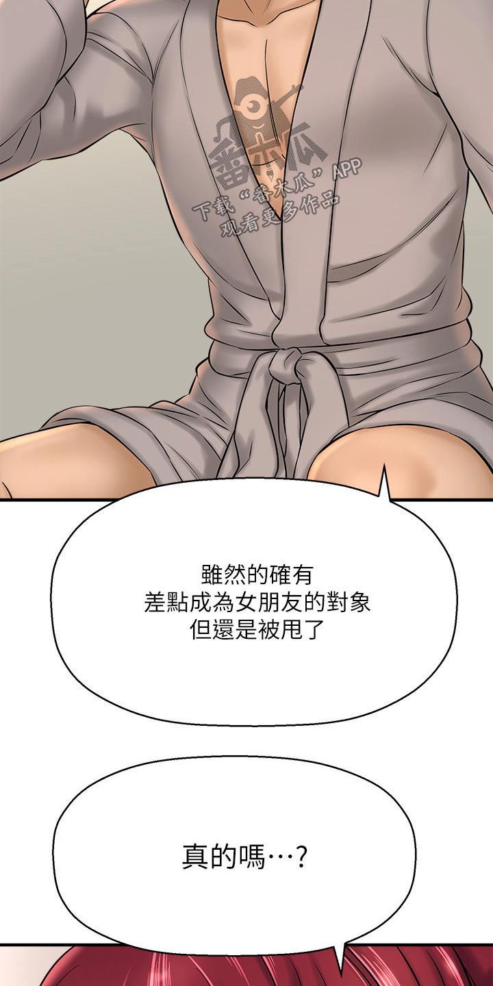 《是谁偷走了他》漫画最新章节第53章：坦然免费下拉式在线观看章节第【10】张图片