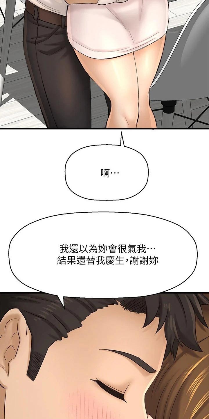 《是谁偷走了他》漫画最新章节第58章：方式免费下拉式在线观看章节第【19】张图片