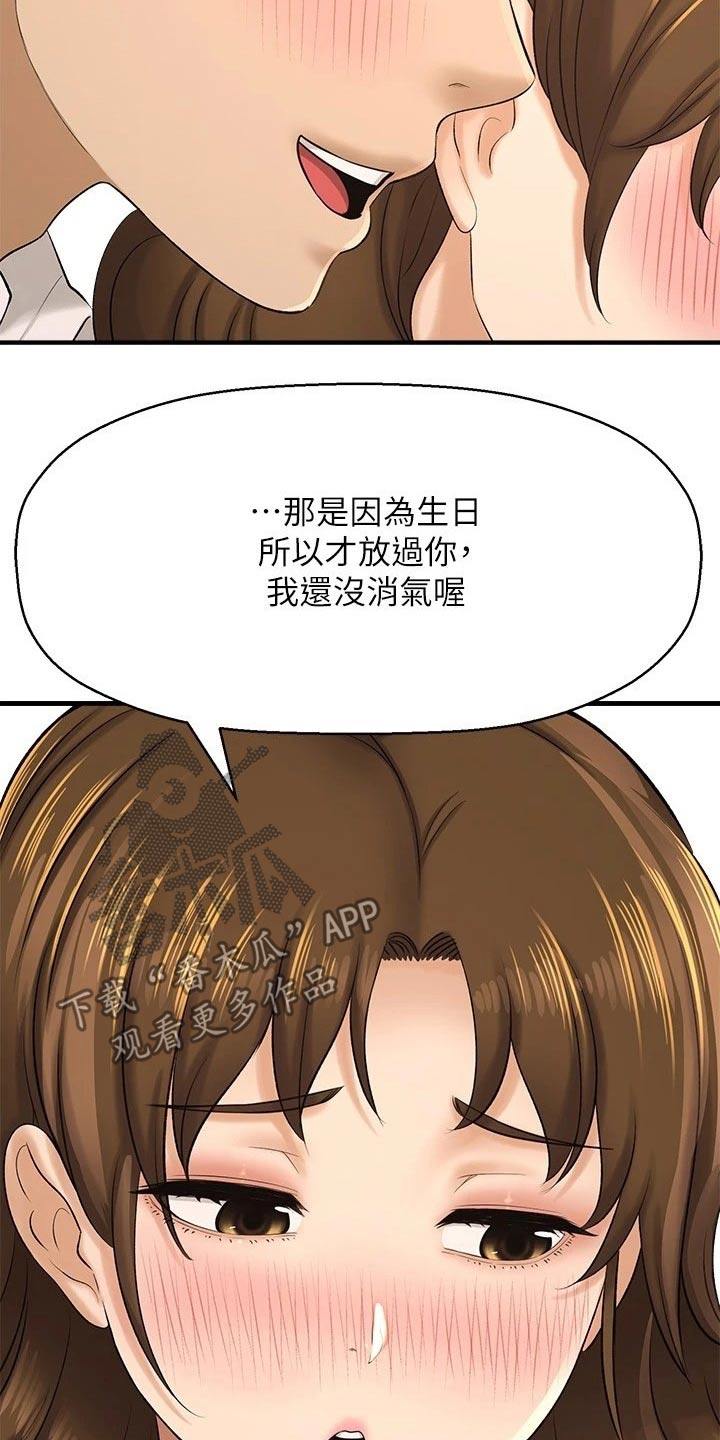 《是谁偷走了他》漫画最新章节第58章：方式免费下拉式在线观看章节第【18】张图片