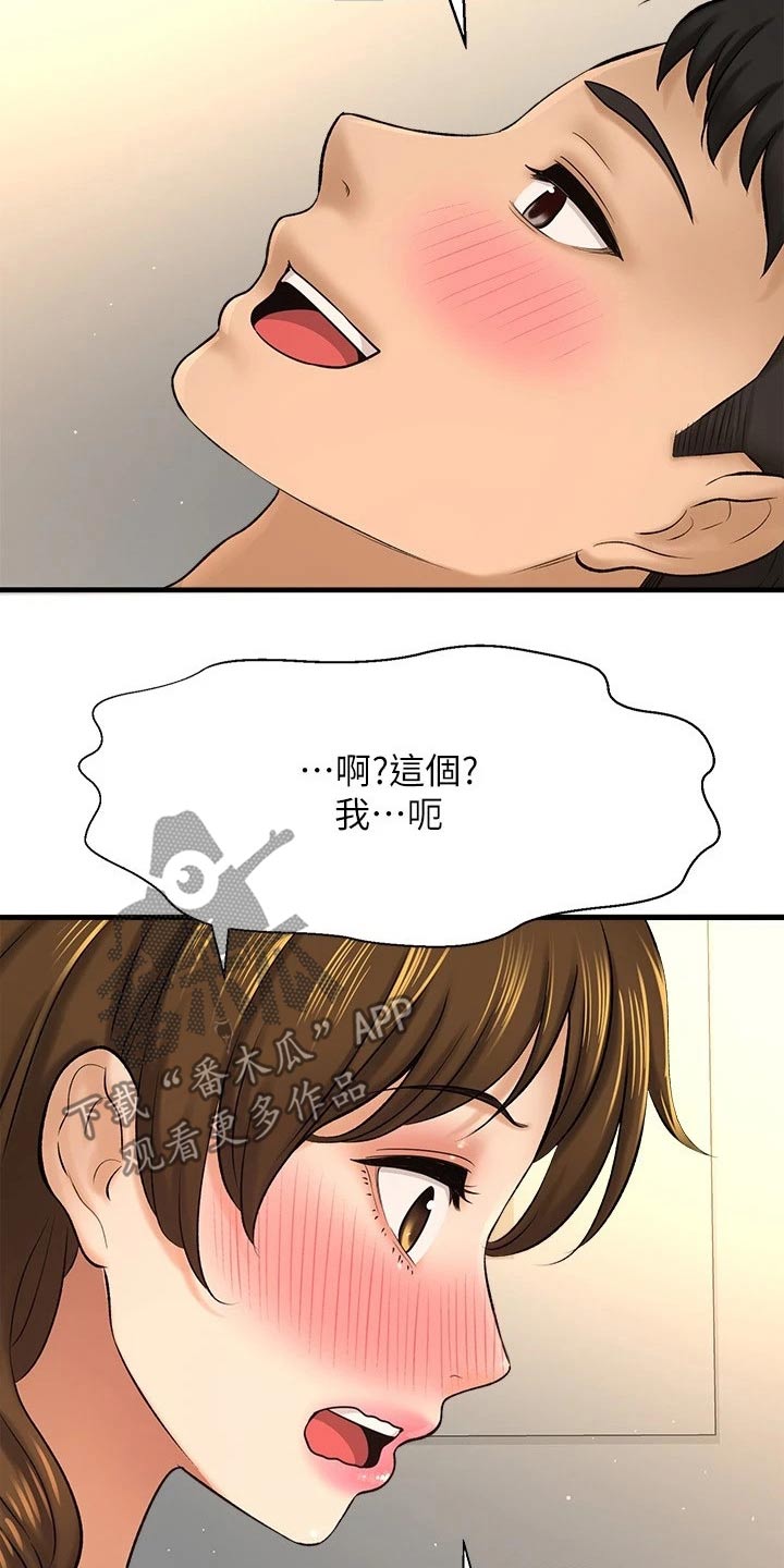 《是谁偷走了他》漫画最新章节第58章：方式免费下拉式在线观看章节第【4】张图片