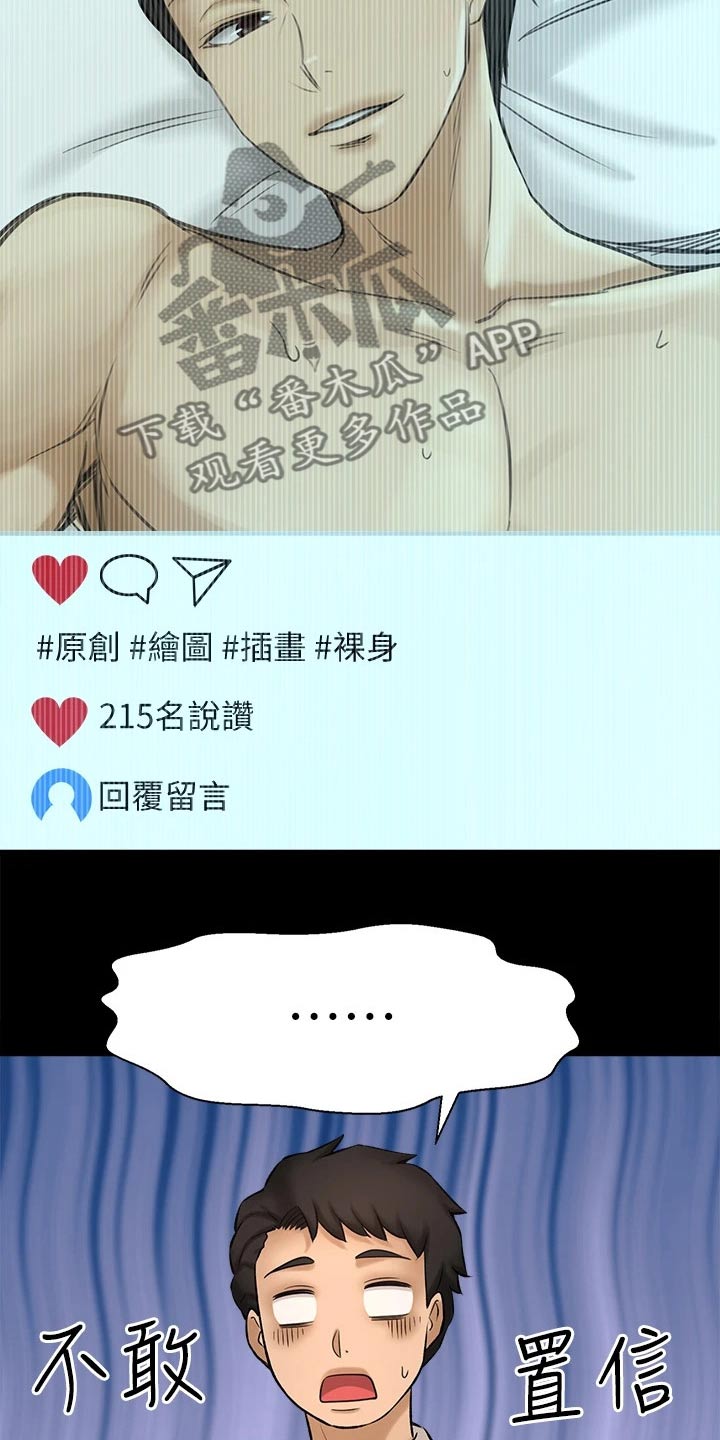 《是谁偷走了他》漫画最新章节第60章：2D男生免费下拉式在线观看章节第【11】张图片