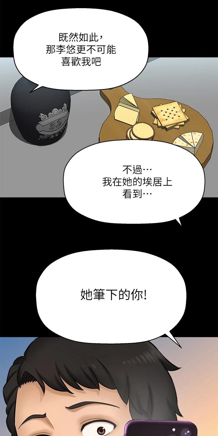 《是谁偷走了他》漫画最新章节第60章：2D男生免费下拉式在线观看章节第【16】张图片