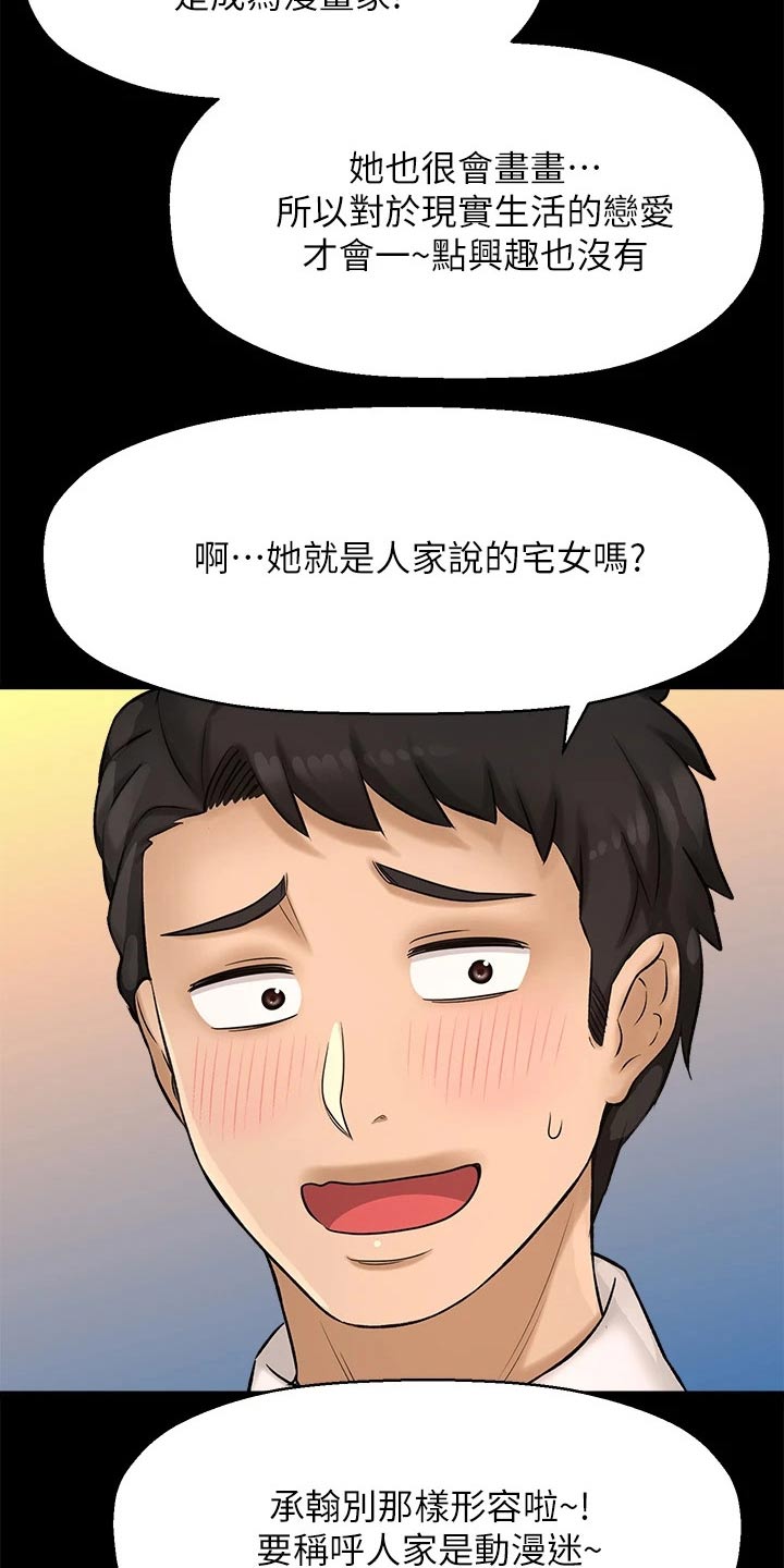 《是谁偷走了他》漫画最新章节第60章：2D男生免费下拉式在线观看章节第【18】张图片