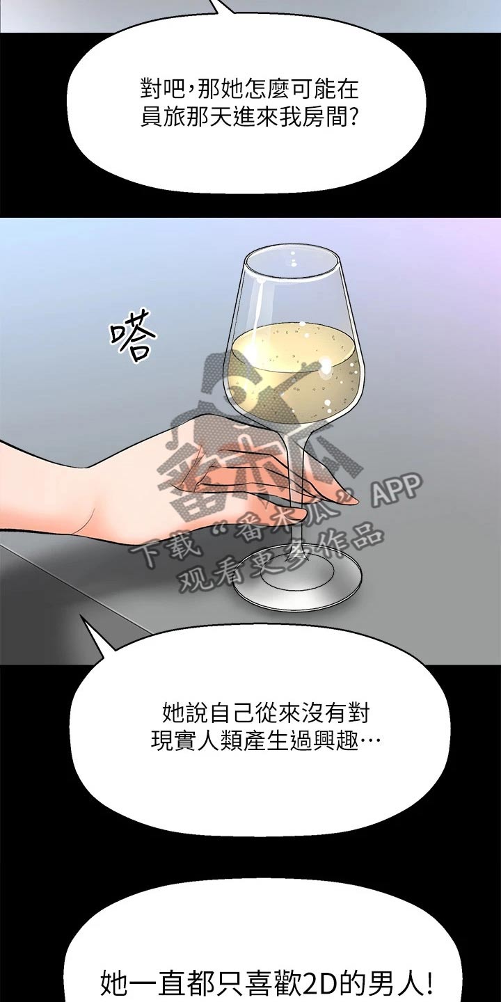 《是谁偷走了他》漫画最新章节第60章：2D男生免费下拉式在线观看章节第【21】张图片