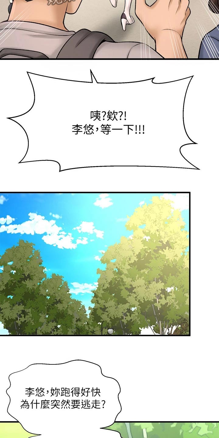 《是谁偷走了他》漫画最新章节第61章：帮个忙免费下拉式在线观看章节第【21】张图片