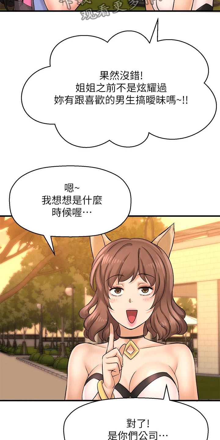 《是谁偷走了他》漫画最新章节第61章：帮个忙免费下拉式在线观看章节第【4】张图片