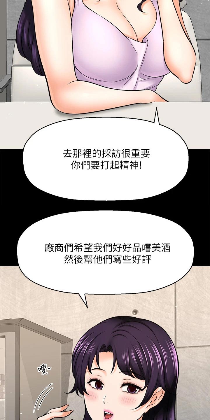 《是谁偷走了他》漫画最新章节第66章：酒展免费下拉式在线观看章节第【17】张图片