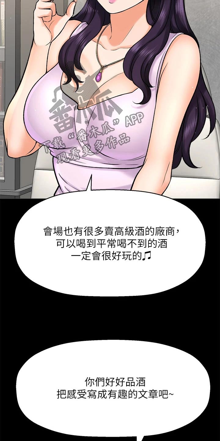 《是谁偷走了他》漫画最新章节第66章：酒展免费下拉式在线观看章节第【16】张图片