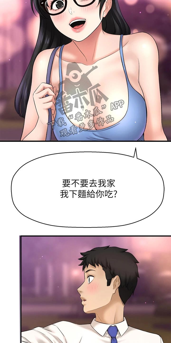 《是谁偷走了他》漫画最新章节第72章：去我家免费下拉式在线观看章节第【3】张图片