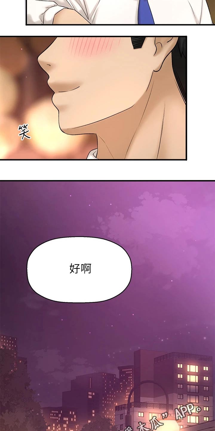 《是谁偷走了他》漫画最新章节第72章：去我家免费下拉式在线观看章节第【2】张图片